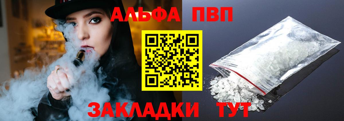 Alpha PVP крисы CK  A PVP  Рославль  Вход с VPN 