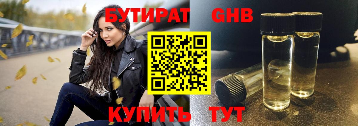 БУТИРАТ оксана  Вход с VPN  Рославль 