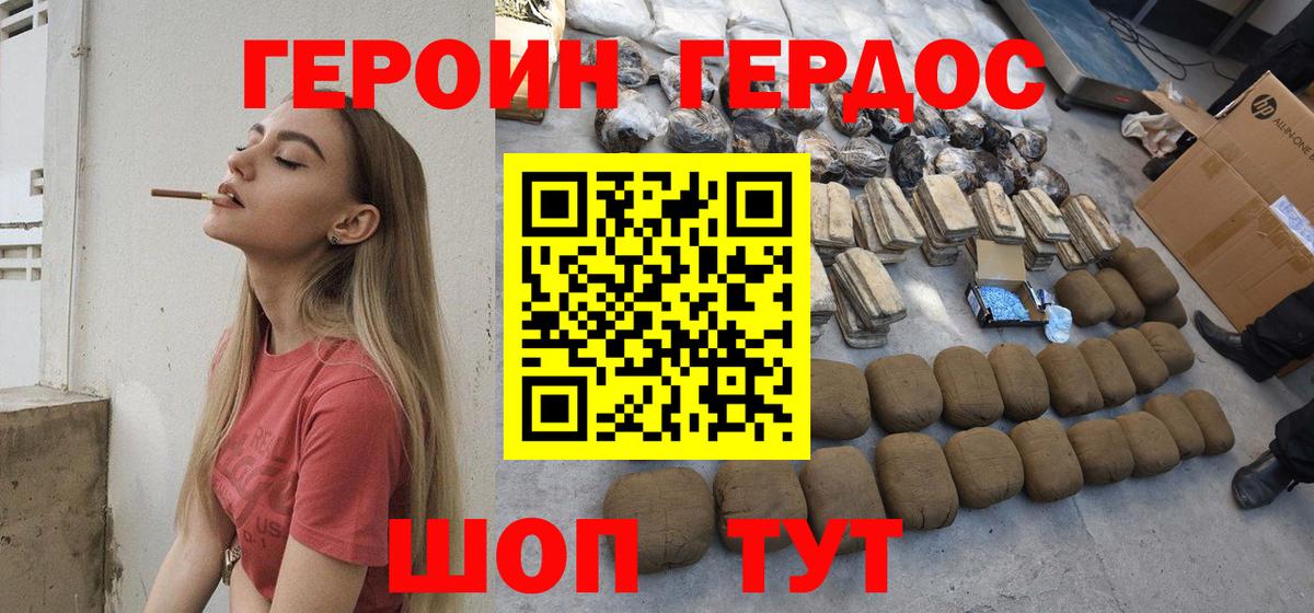 Героин гречка Рославль