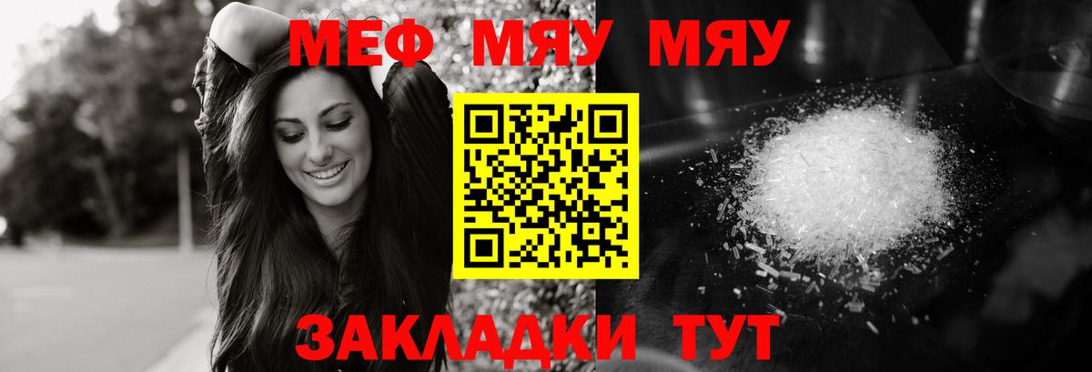 МЕФ  МЕФ mephedrone  Рославль  Вход с VPN  Меф мяу мяу  Мефедрон 